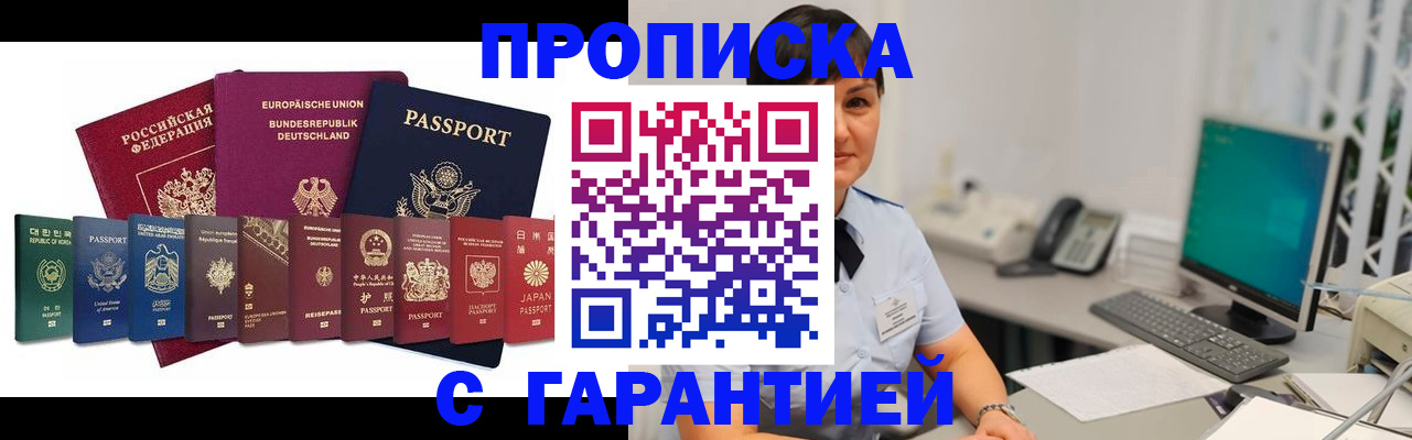 прописка ребенка в Щёлкино