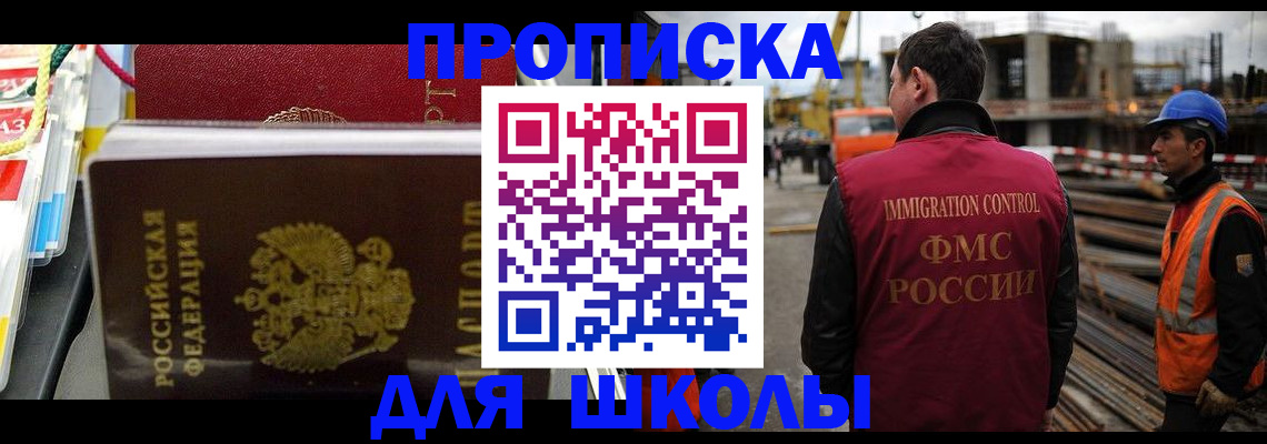 временная регистрация недорого в Щёлкино