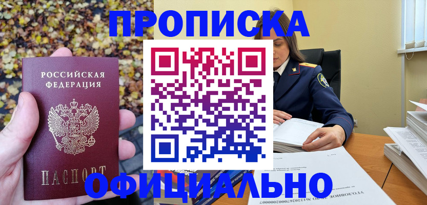 прописка ребенка в Щёлкино
