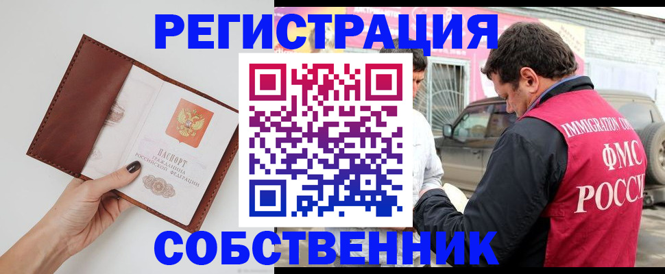 временная регистрация для всех в Щёлкино