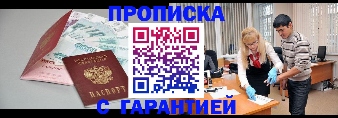 прописка для кредита в Щёлкино
